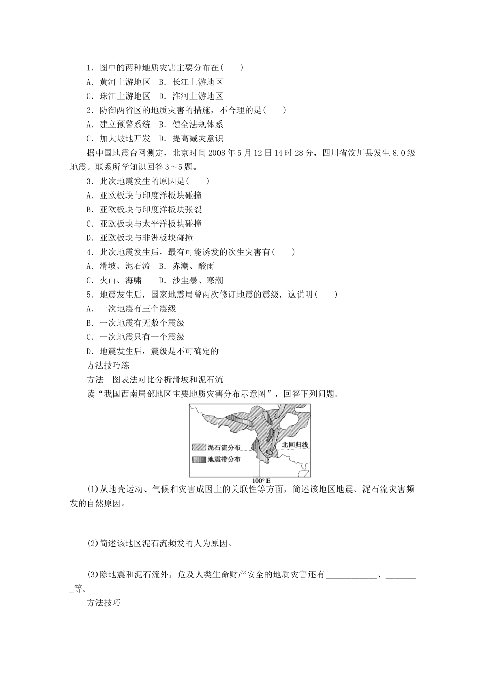 2012高中地理 1.2 自然灾害的类型与分布学案2 湘教版选修5_第2页