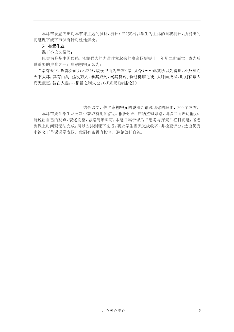 2012级高中历史 第2课 秦朝中央集权制度的确立说课教案 新人教版必修1_第3页