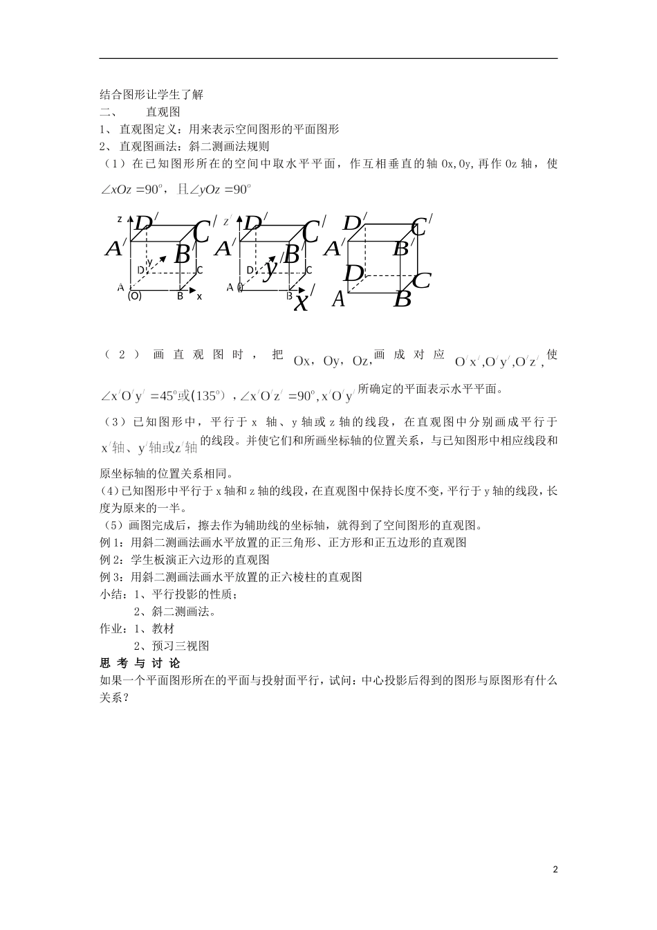 2012高中数学 1.1.4投影与直观图1教案 新人教B版必修2_第2页