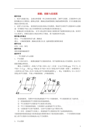 2012高中数学 1.1.4投影与直观图1教案 新人教B版必修2