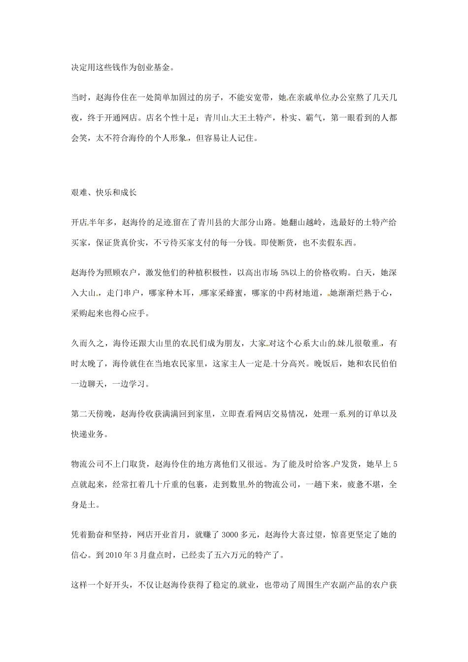 2012年高中语文优秀阅读材料励志篇（三）外院女生卖特产素材_第2页