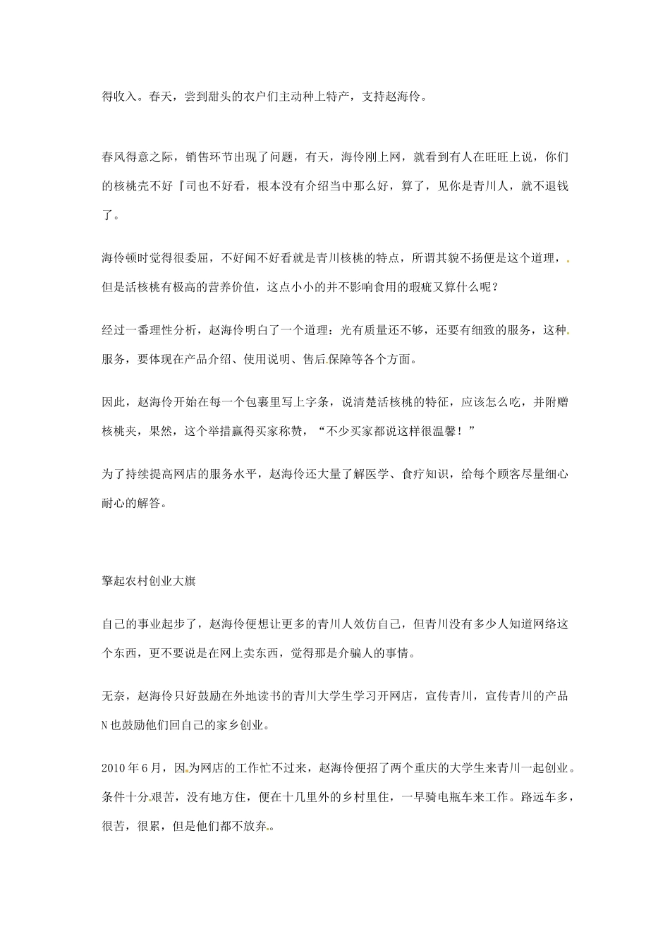 2012年高中语文优秀阅读材料励志篇（三）外院女生卖特产素材_第3页