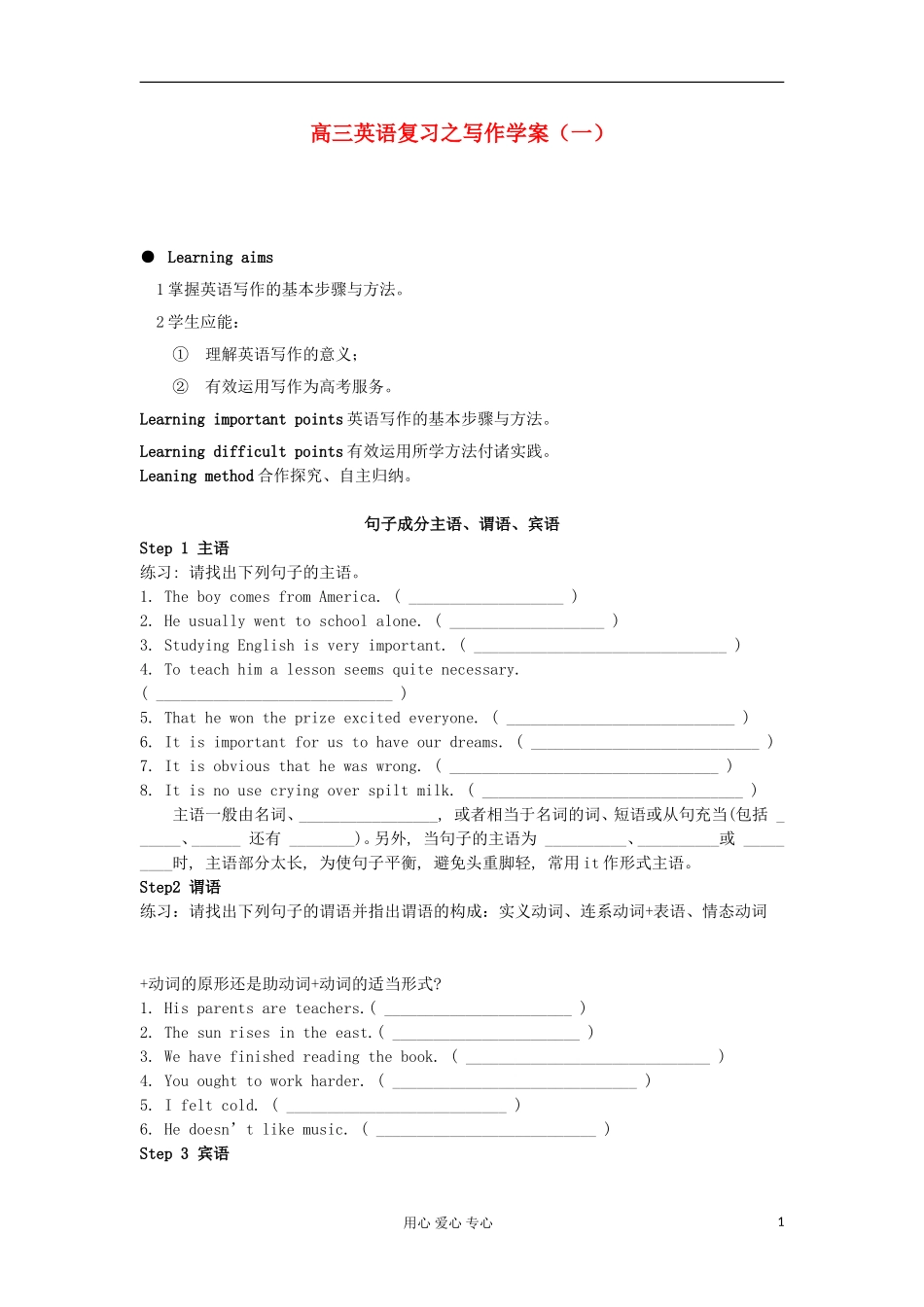 2012高三英语二轮复习 写作学案1_第1页