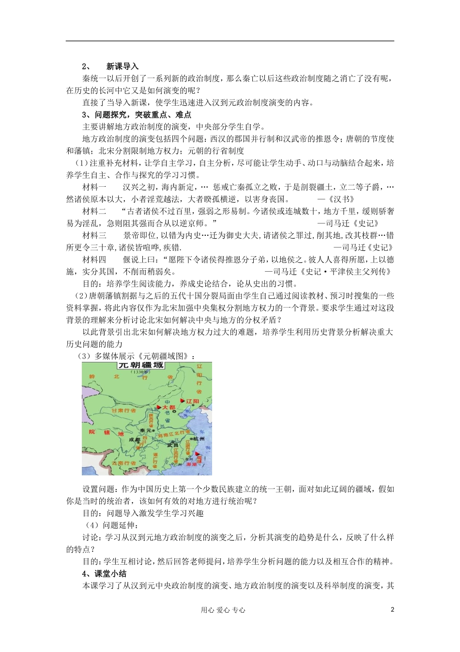 2012级高中历史 第3课 从汉到元政治制度的演变说课教案 新人教版必修1_第2页