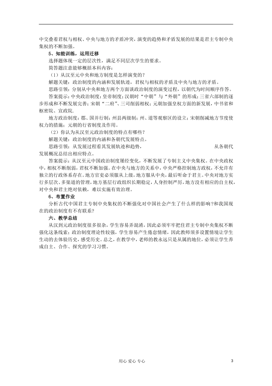 2012级高中历史 第3课 从汉到元政治制度的演变说课教案 新人教版必修1_第3页