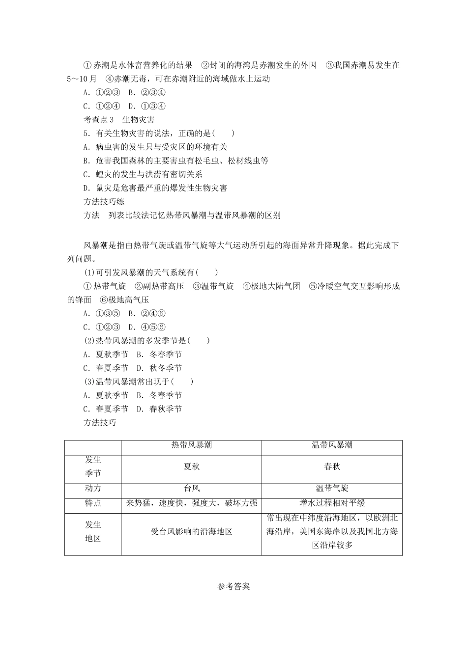 2012高中地理 1.2 自然灾害的类型与分布学案3 湘教版选修5_第2页