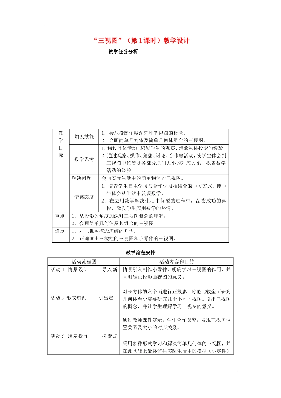 2012高中数学 1.1.5三视图教案 新人教B版必修2_第1页