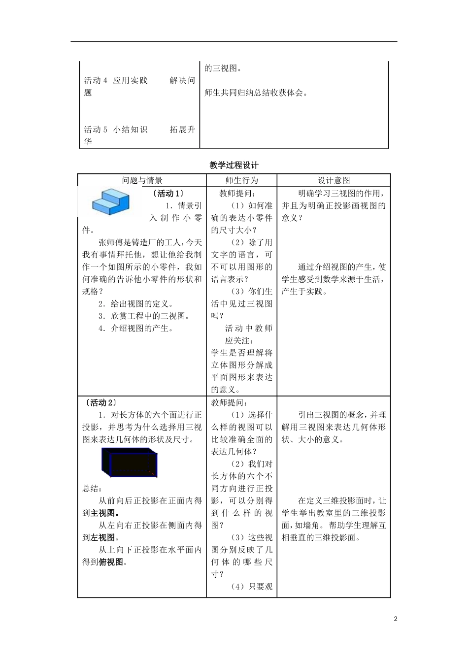 2012高中数学 1.1.5三视图教案 新人教B版必修2_第2页