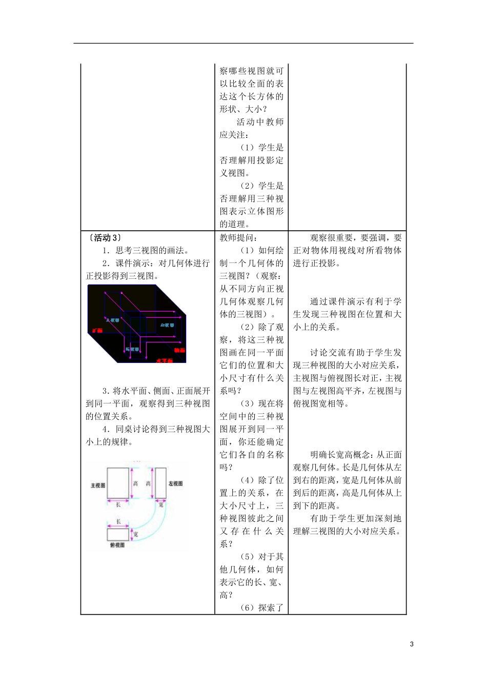 2012高中数学 1.1.5三视图教案 新人教B版必修2_第3页