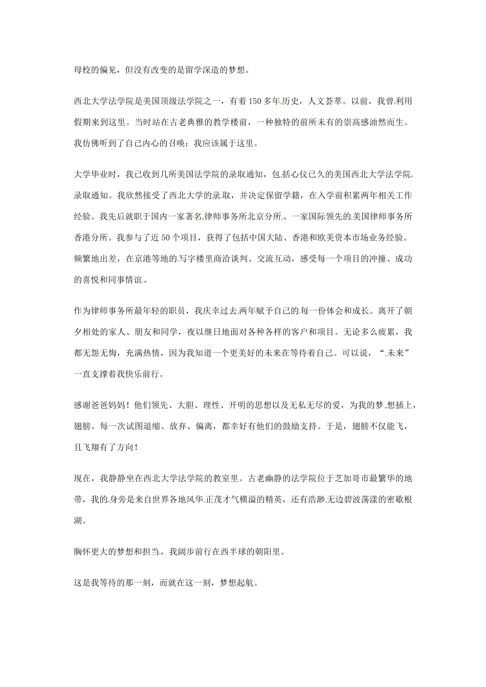 2012年高中语文优秀阅读材料励志篇（三）为梦想起航素材_第2页