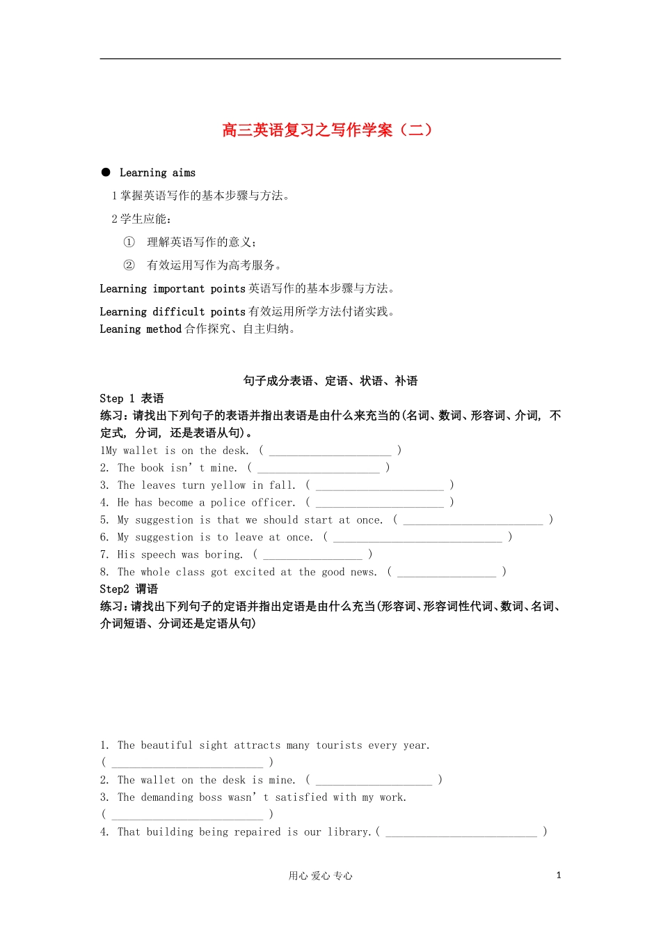 2012高三英语二轮复习 写作学案2_第1页