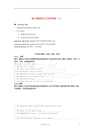 2012高三英语二轮复习 写作学案2