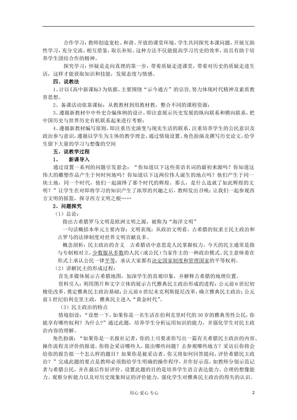 2012级高中历史 第5课 古代希腊的民主政治说课教案 新人教版必修1_第2页