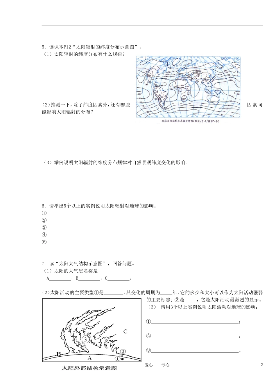 2012高中地理 1.2太阳对地球的影响教案 中图版必修1_第2页