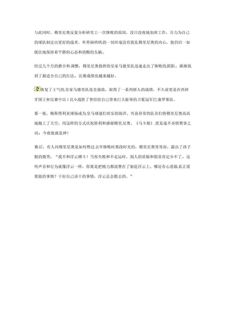 2012年高中语文优秀阅读材料励志篇（三）我不和浮云搏斗素材_第2页