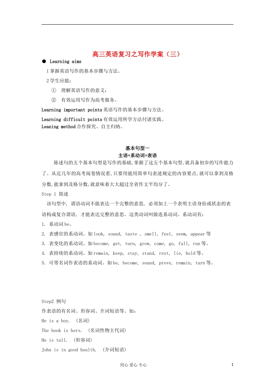 2012高三英语二轮复习 写作学案3_第1页