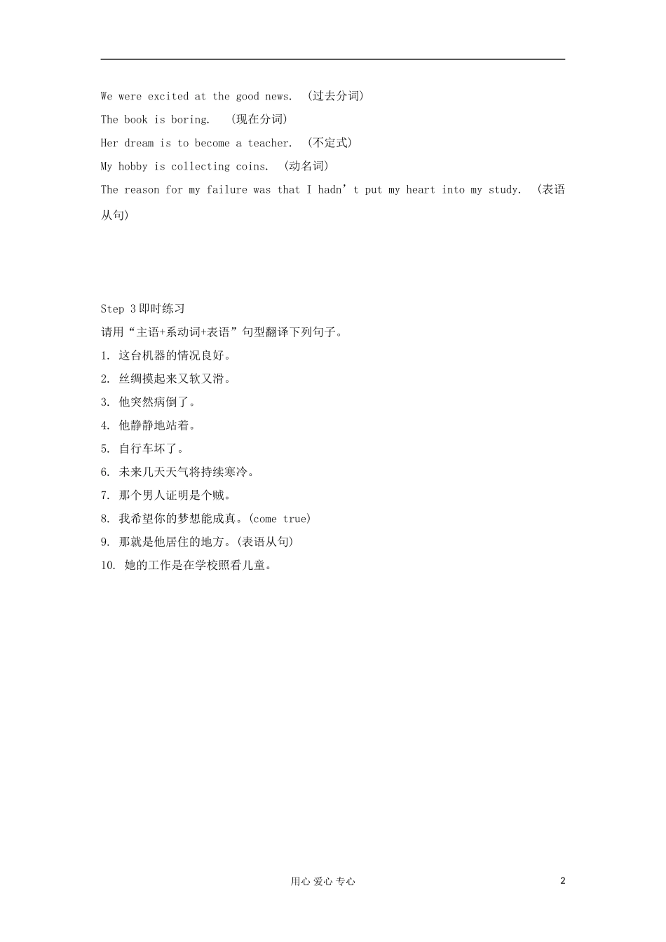 2012高三英语二轮复习 写作学案3_第2页