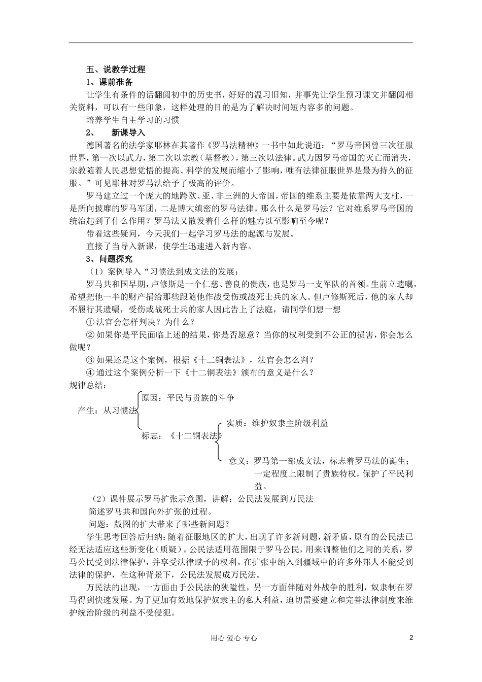 2012级高中历史 第6课 罗马法的起源与发展说课教案 新人教版必修1_第2页