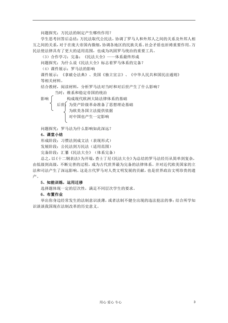 2012级高中历史 第6课 罗马法的起源与发展说课教案 新人教版必修1_第3页