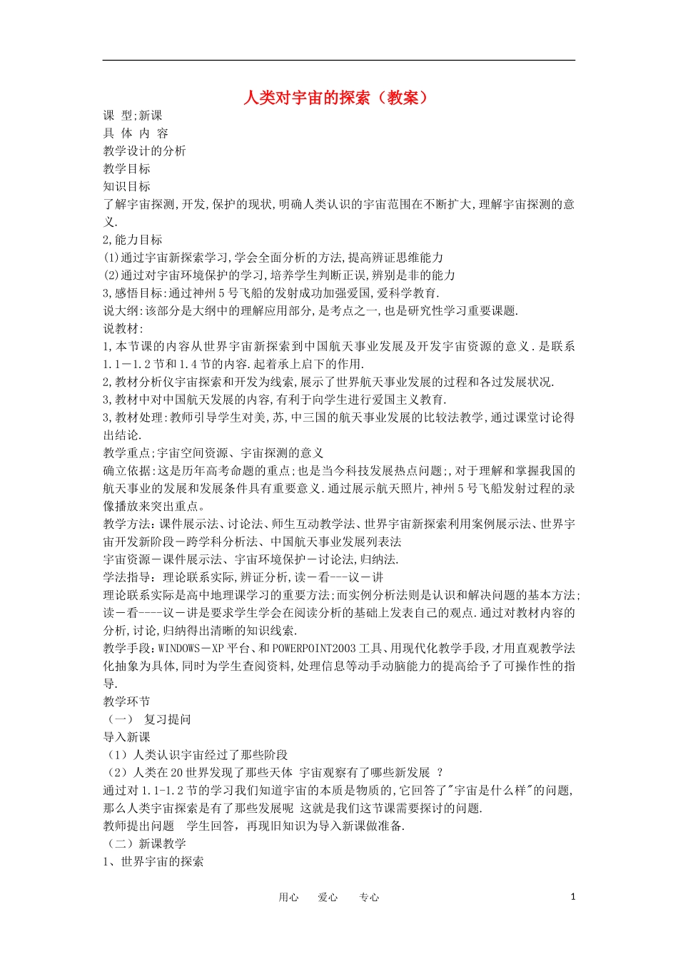 2012高中地理 1.2探索宇宙教案 新人教版选修1_第1页