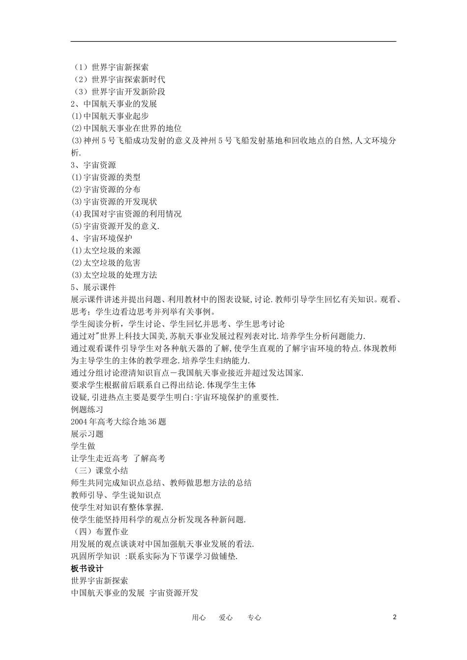 2012高中地理 1.2探索宇宙教案 新人教版选修1_第2页
