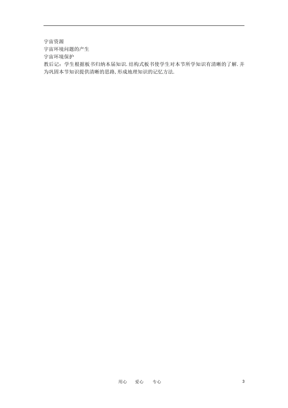 2012高中地理 1.2探索宇宙教案 新人教版选修1_第3页