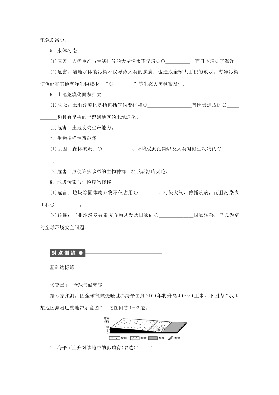 2012高中地理 1.3 当代面临的环境问题 第1课时学案 鲁教版选修6_第2页