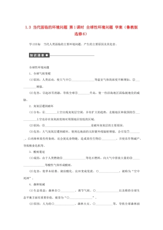 2012高中地理 1.3 当代面临的环境问题 第1课时学案 鲁教版选修6