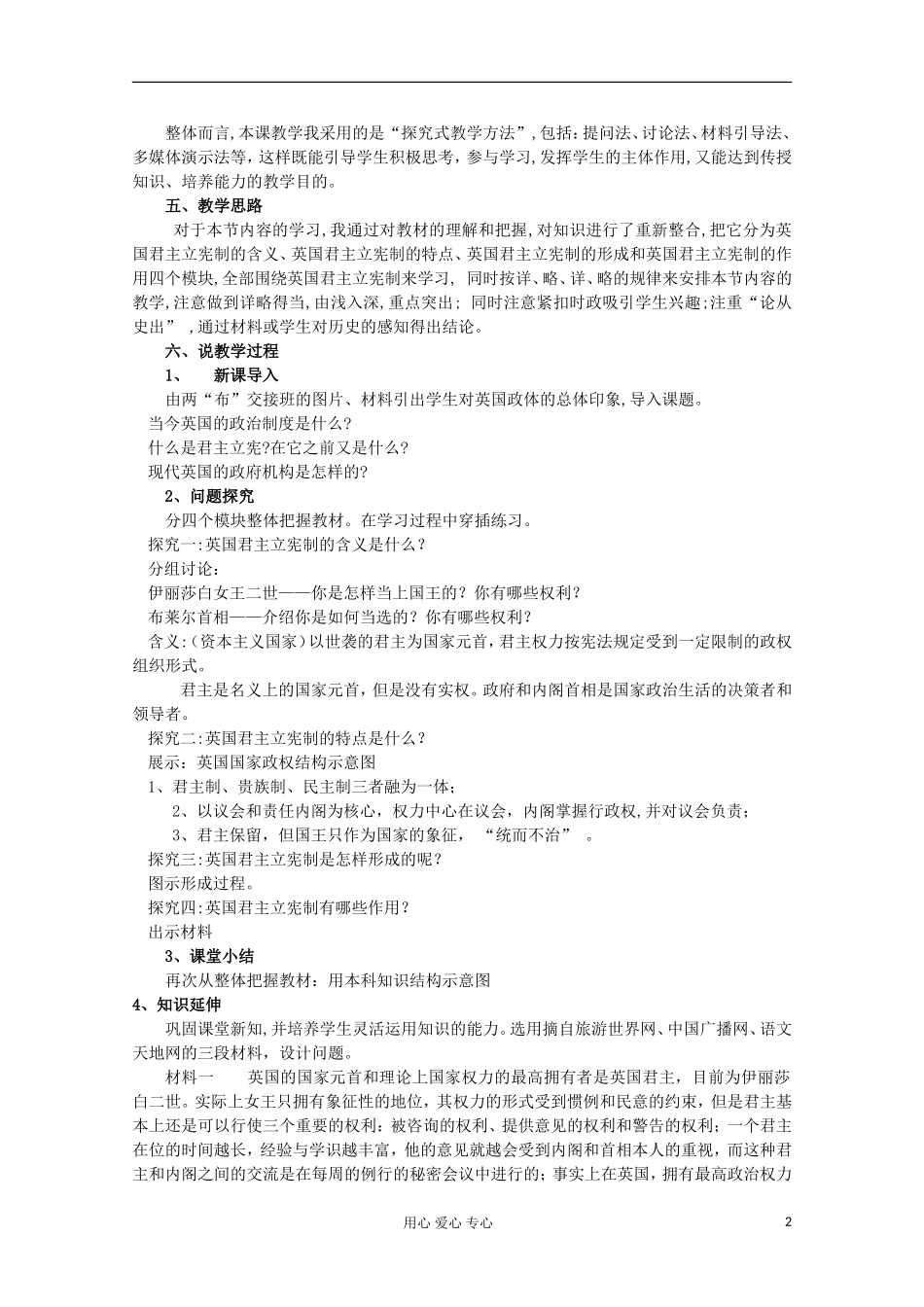 2012级高中历史 第7课 英国君主立宪制的建立说课教案 新人教版必修1_第2页