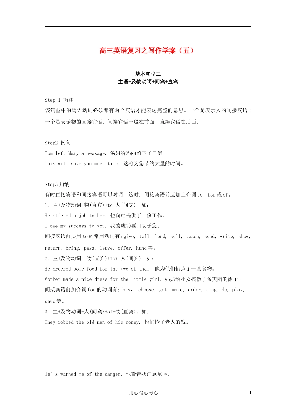 2012高三英语二轮复习 写作学案5_第1页