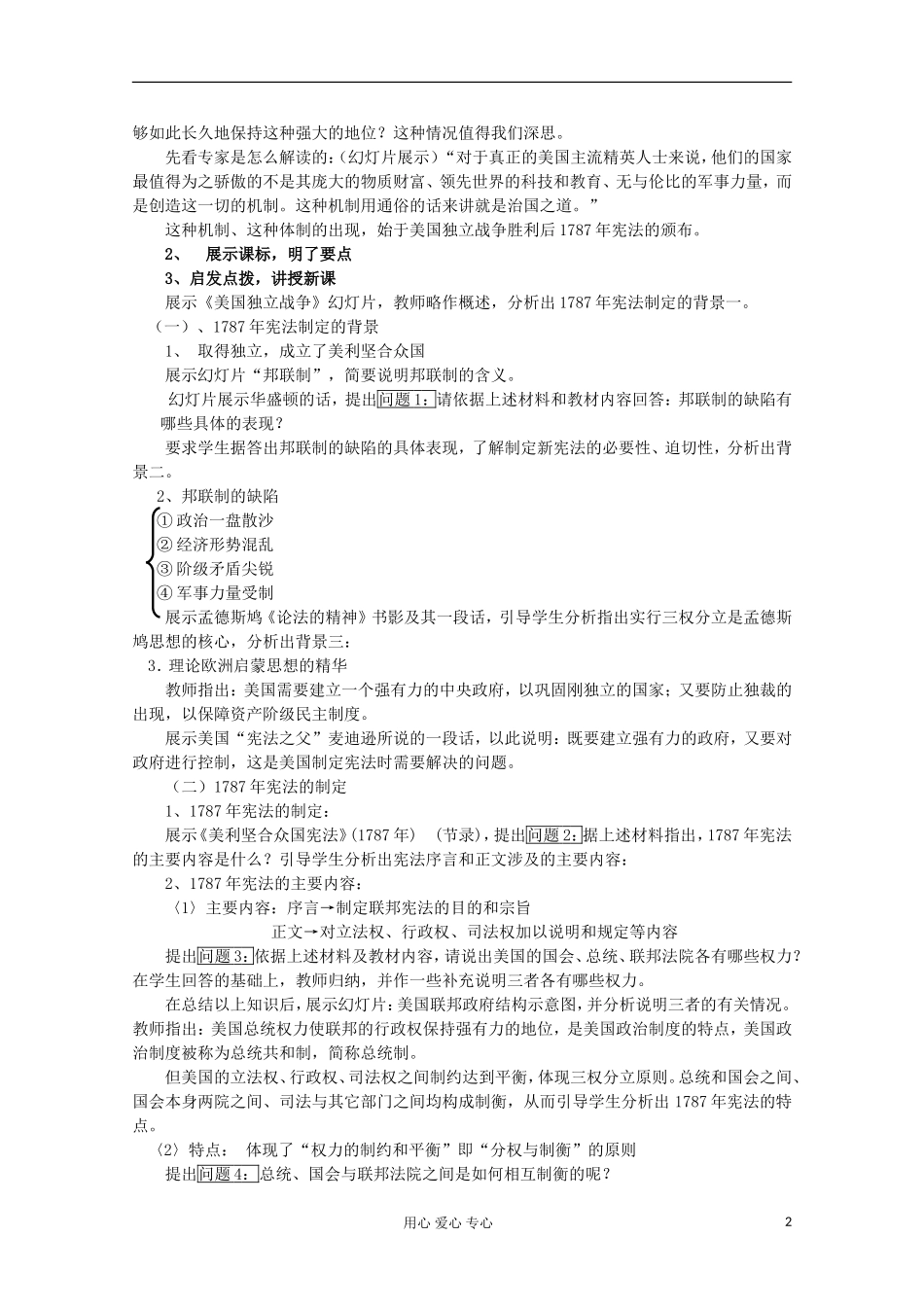 2012级高中历史 第8课 美国联邦政府的建立说课教案 新人教版必修1_第2页