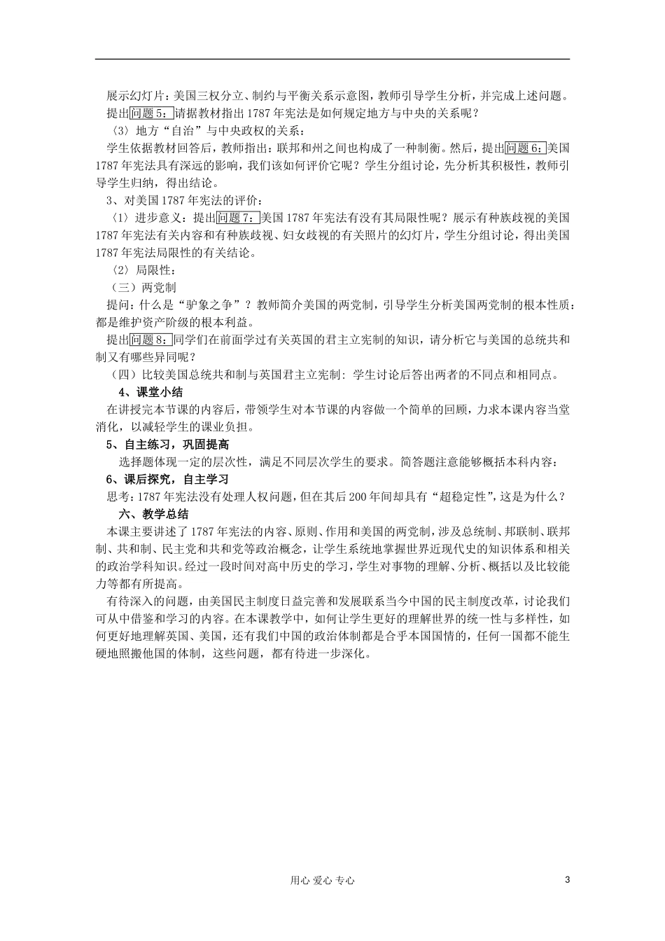 2012级高中历史 第8课 美国联邦政府的建立说课教案 新人教版必修1_第3页