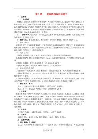 2012级高中历史 第8课 美国联邦政府的建立说课教案 新人教版必修1