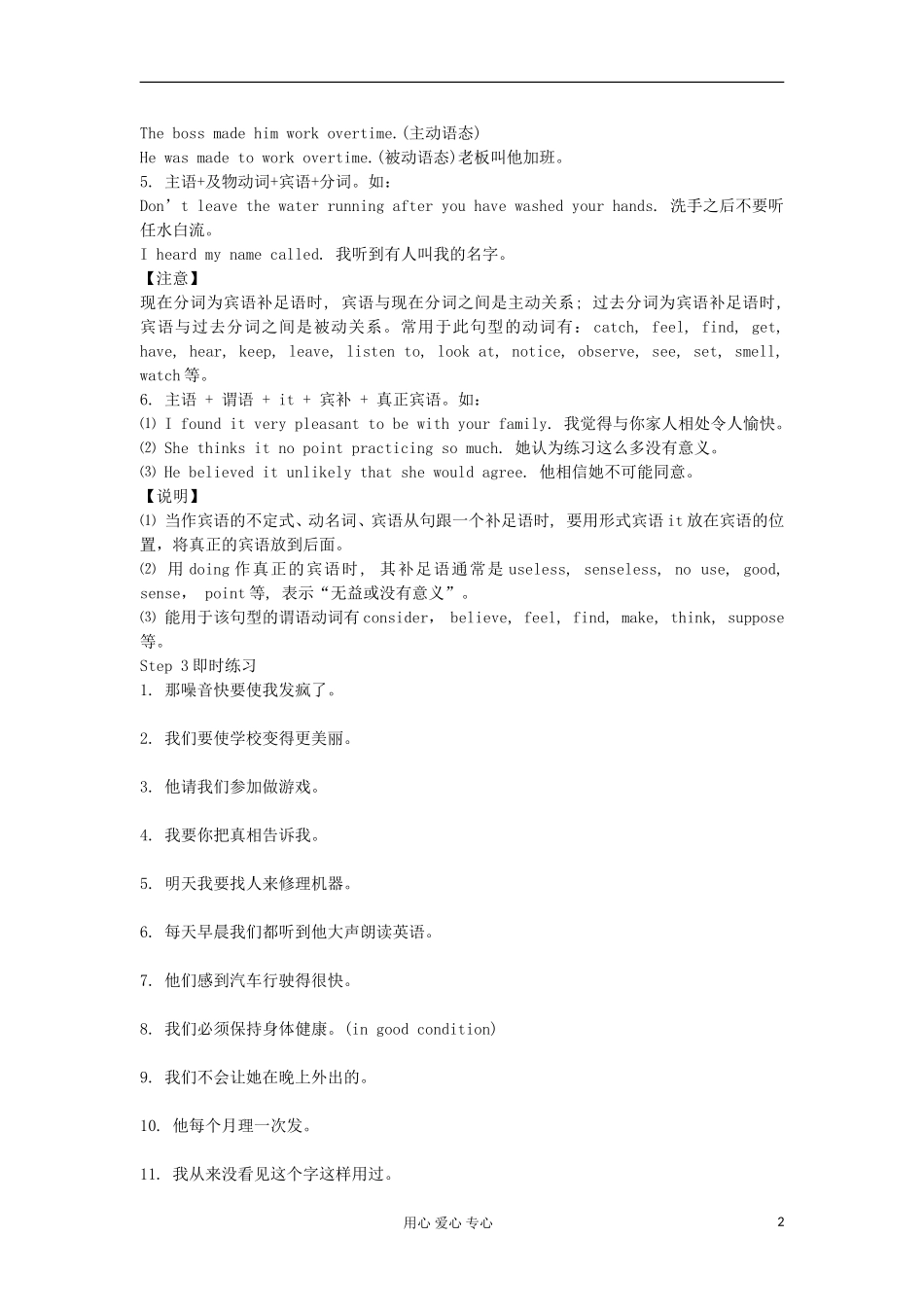 2012高三英语二轮复习 写作学案6_第2页
