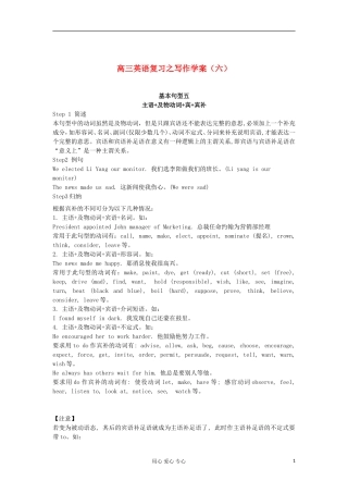 2012高三英语二轮复习 写作学案6