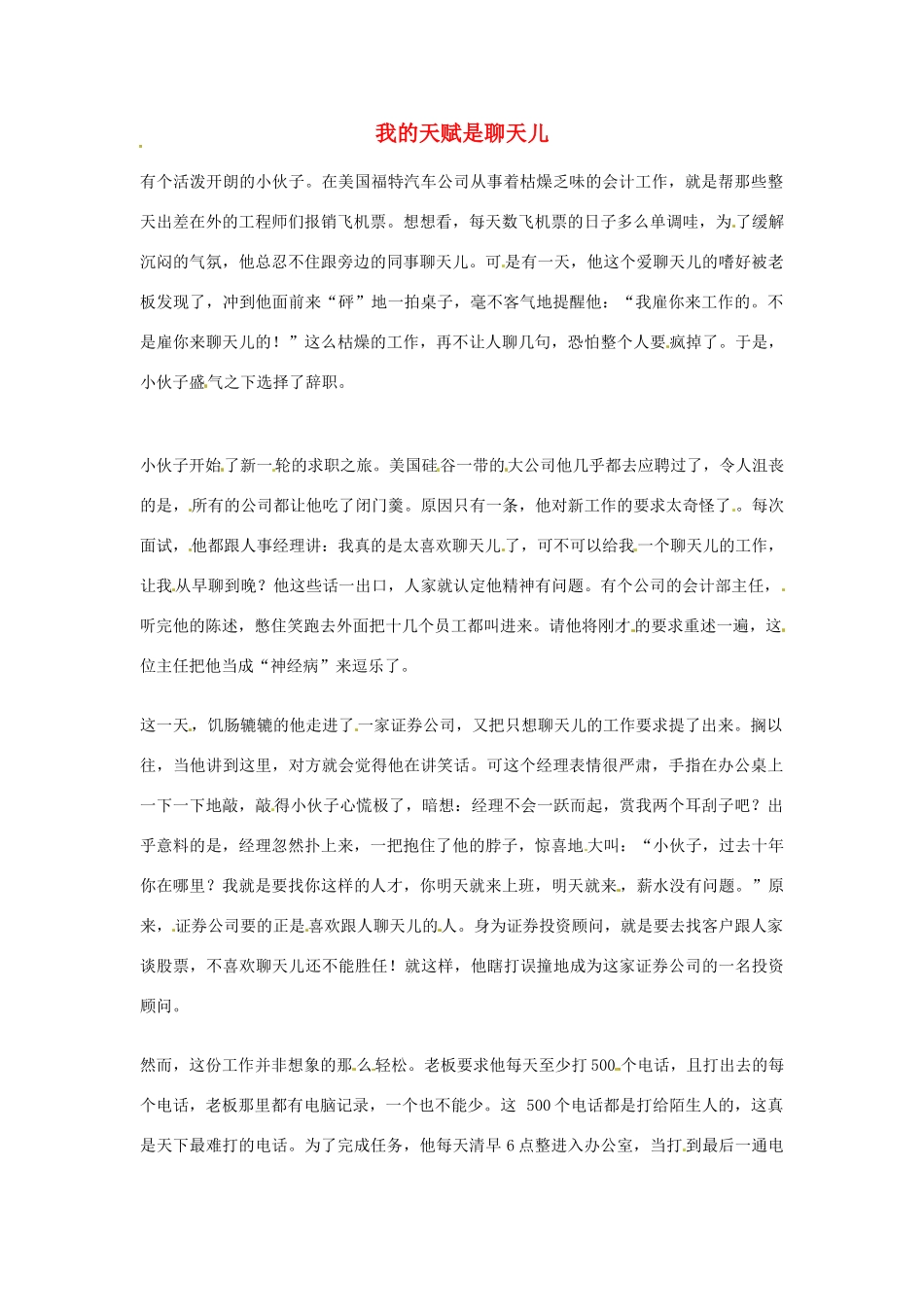 2012年高中语文优秀阅读材料励志篇（三）我的天赋是聊天儿素材_第1页