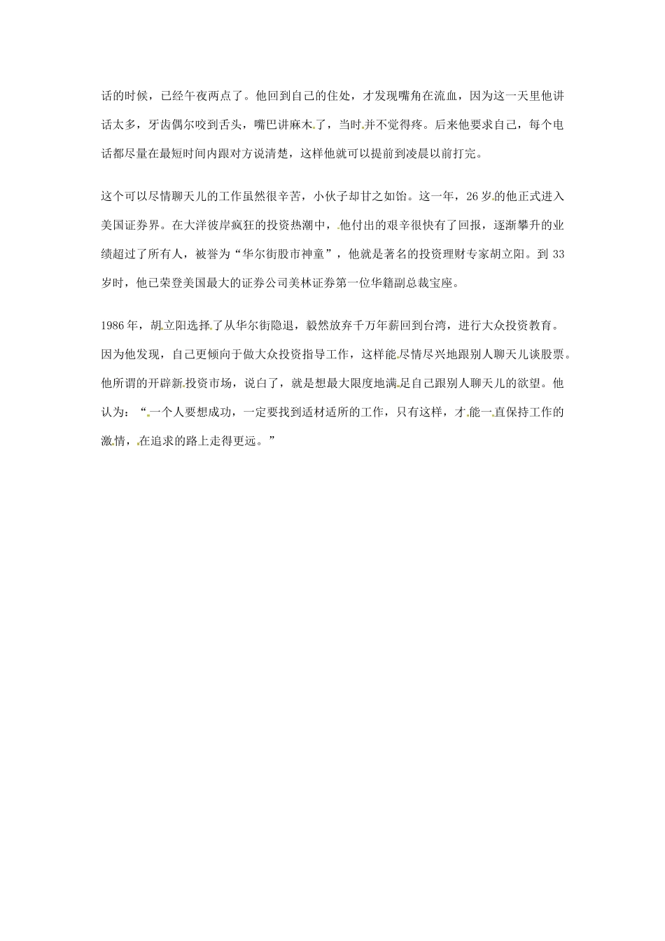 2012年高中语文优秀阅读材料励志篇（三）我的天赋是聊天儿素材_第2页