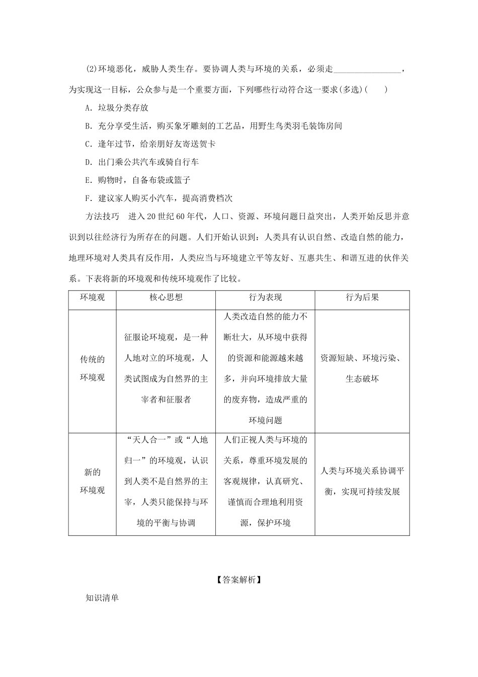 2012高中地理 1.3 当代面临的环境问题 第2课时学案 鲁教版选修6_第3页