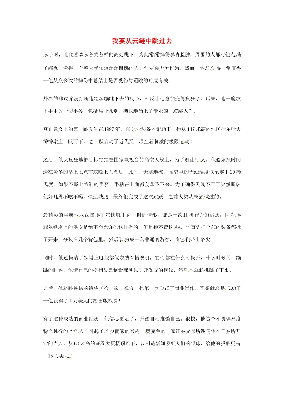 2012年高中语文优秀阅读材料励志篇（三）我要从云缝中跳过去素材_第1页