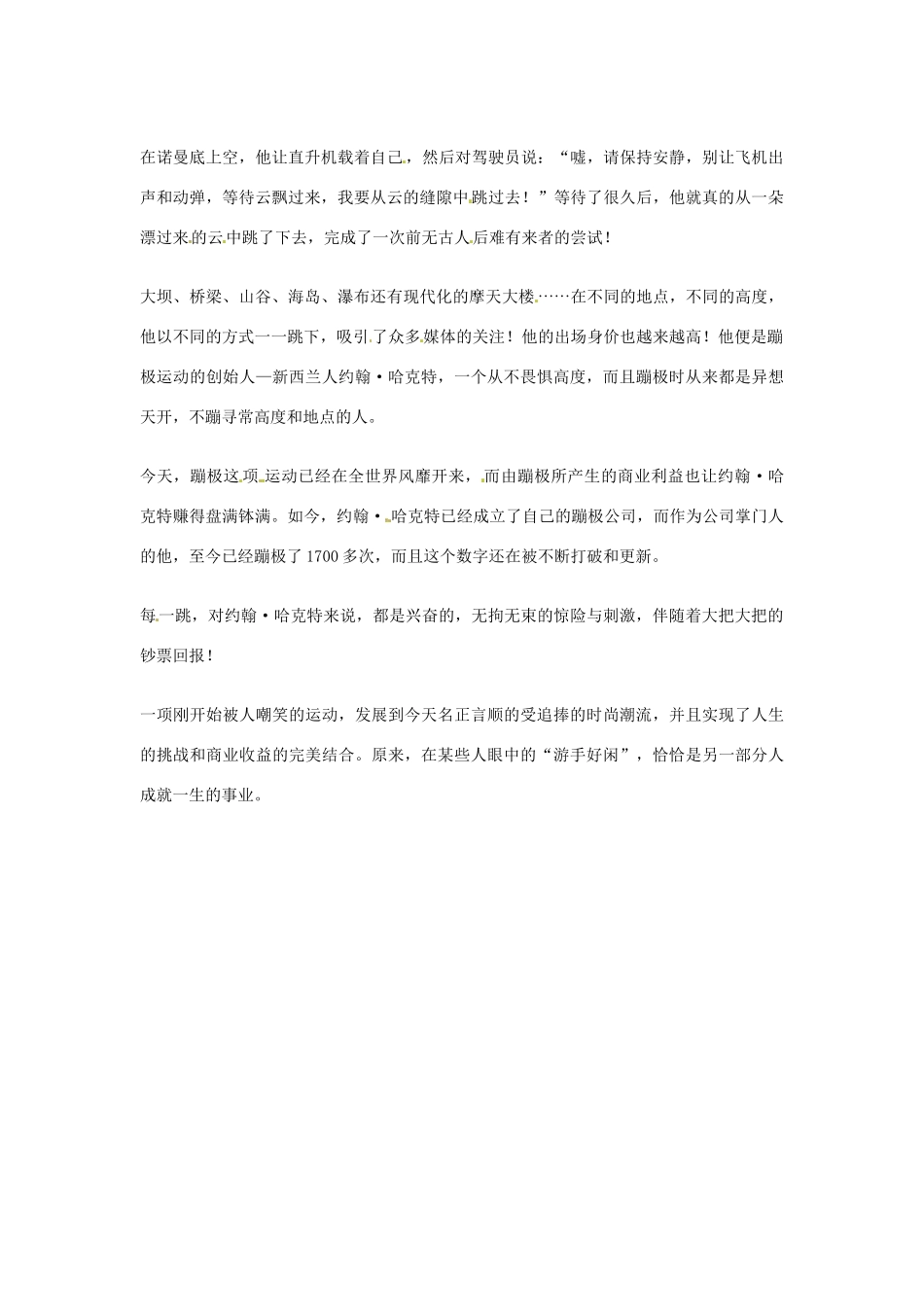 2012年高中语文优秀阅读材料励志篇（三）我要从云缝中跳过去素材_第2页