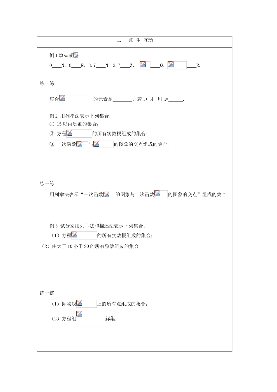 2012高中数学 1.1集合含义与表示教学案 北师大版必修1_第2页