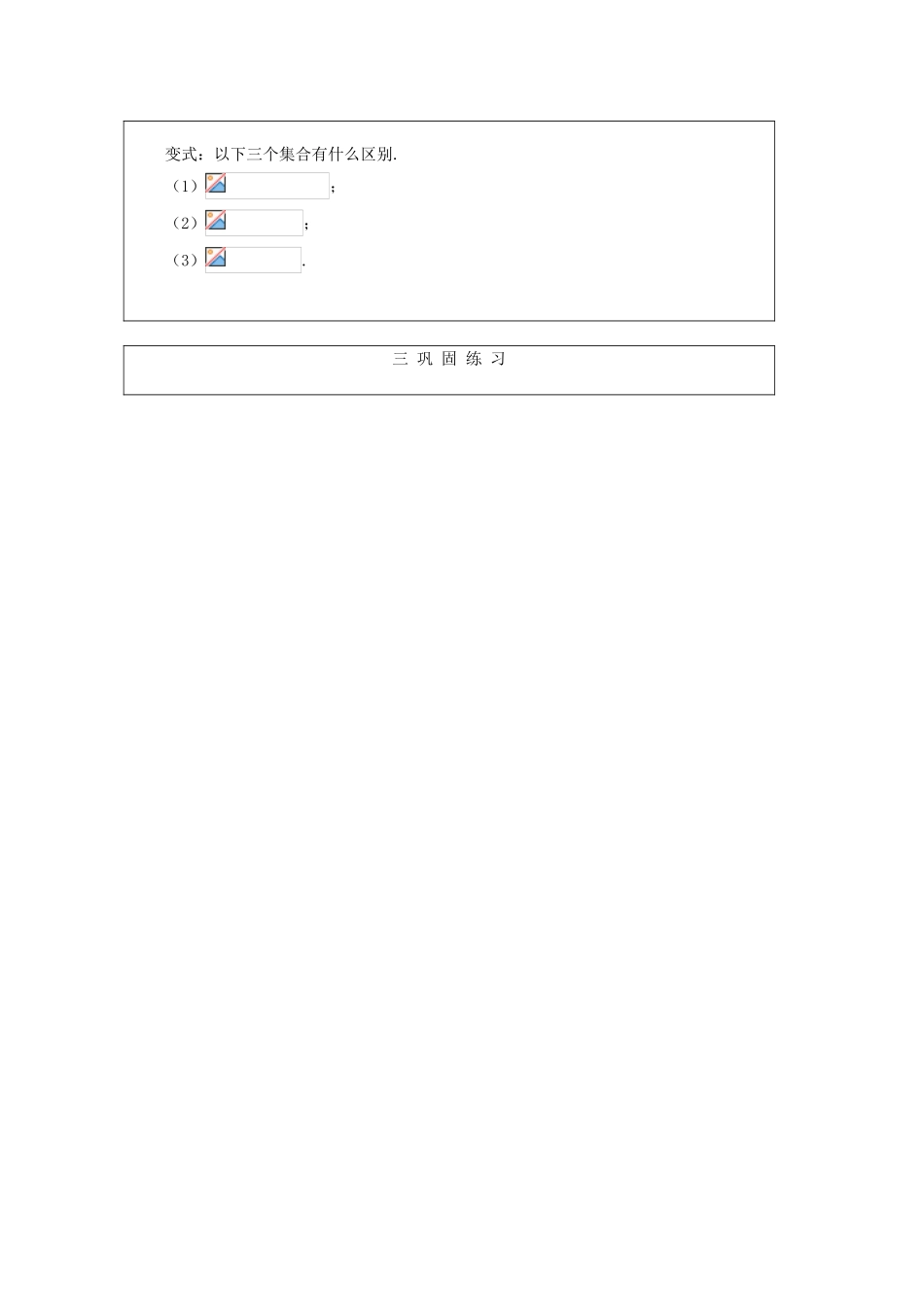 2012高中数学 1.1集合含义与表示教学案 北师大版必修1_第3页