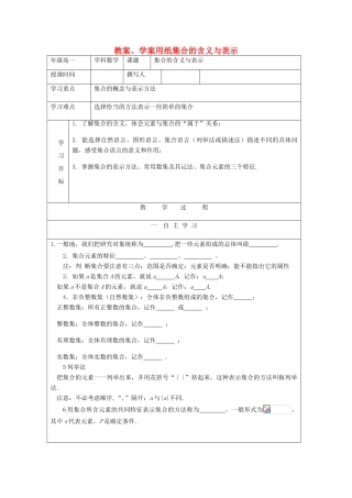 2012高中数学 1.1集合含义与表示教学案 北师大版必修1