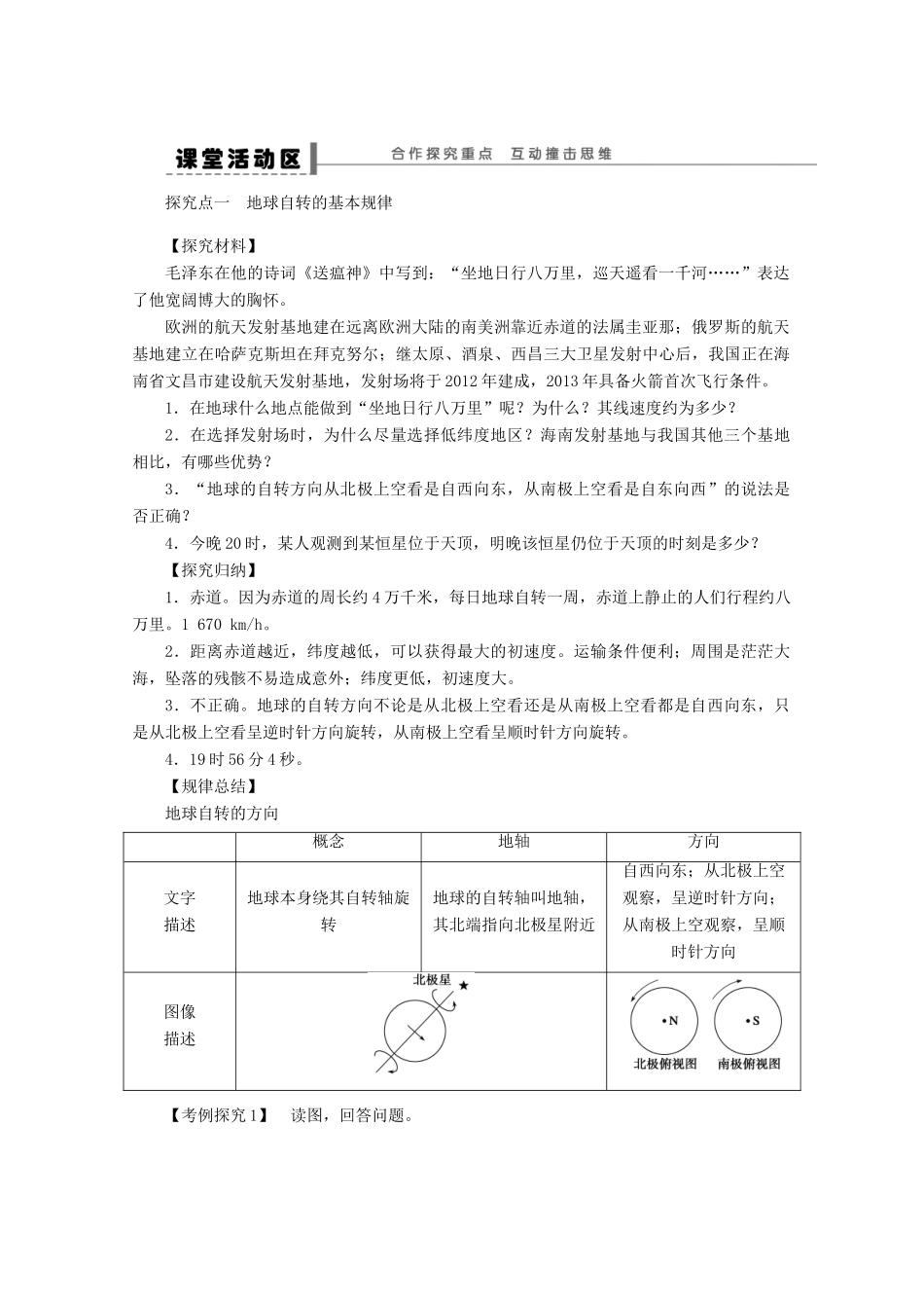 2012高中地理 1.3 地球的运动 第1课时 地球的自转学案 湘教版必修1_第2页