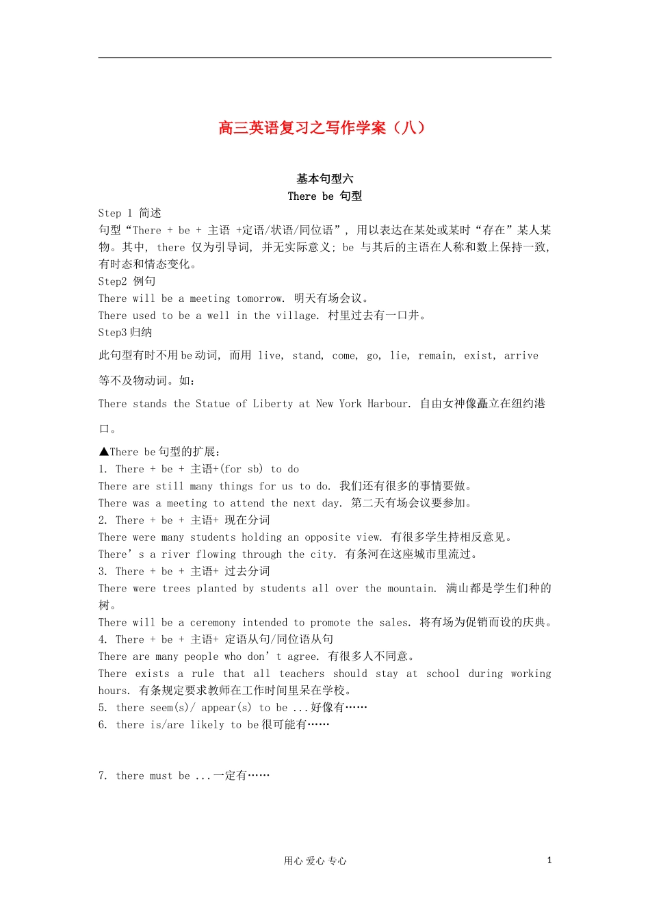 2012高三英语二轮复习 写作学案8_第1页