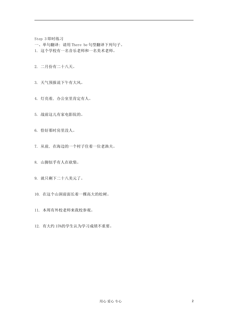 2012高三英语二轮复习 写作学案8_第2页