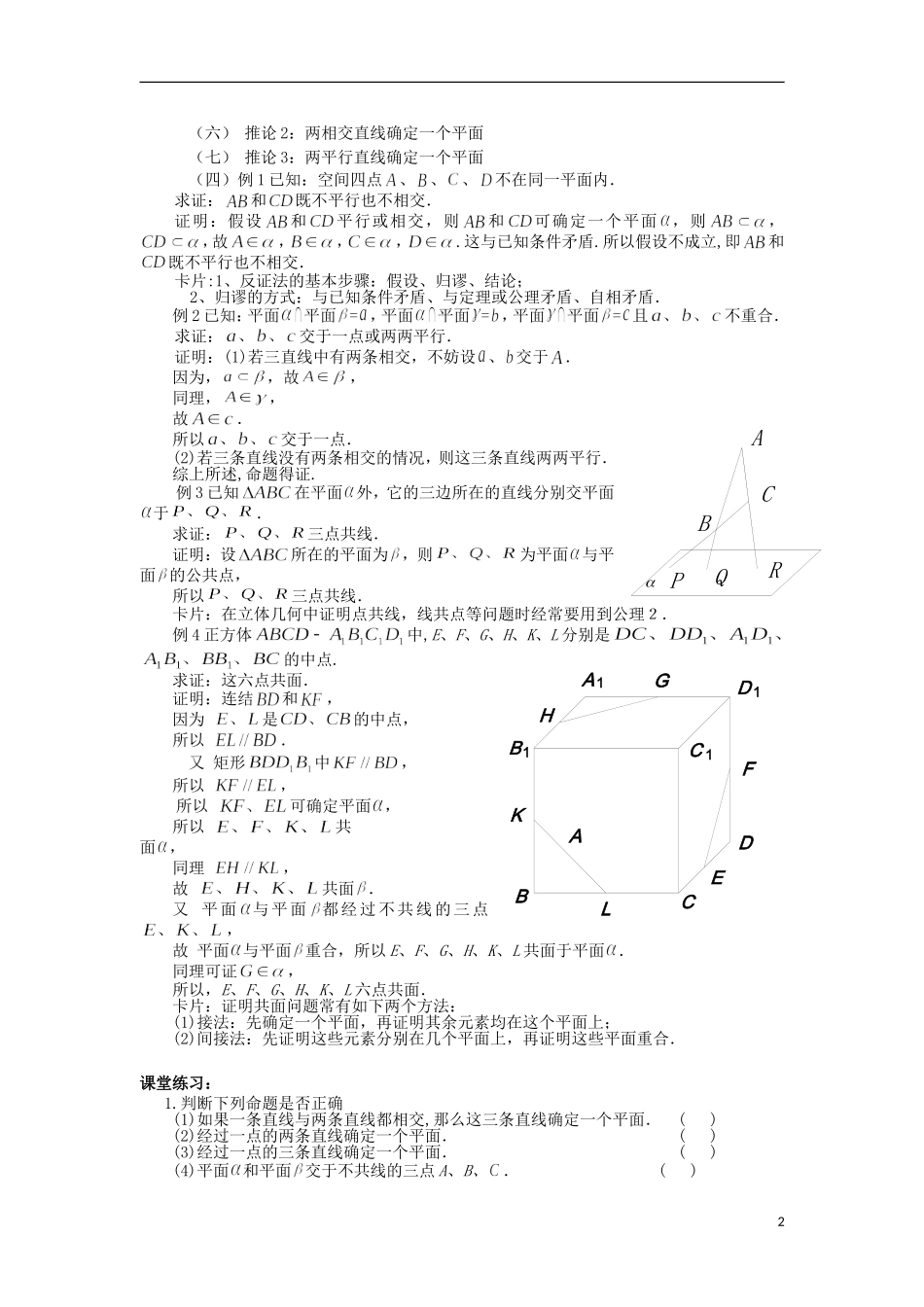 2012高中数学 1.2.1平面的基本性质及推论2教案 新人教B版必修2_第2页