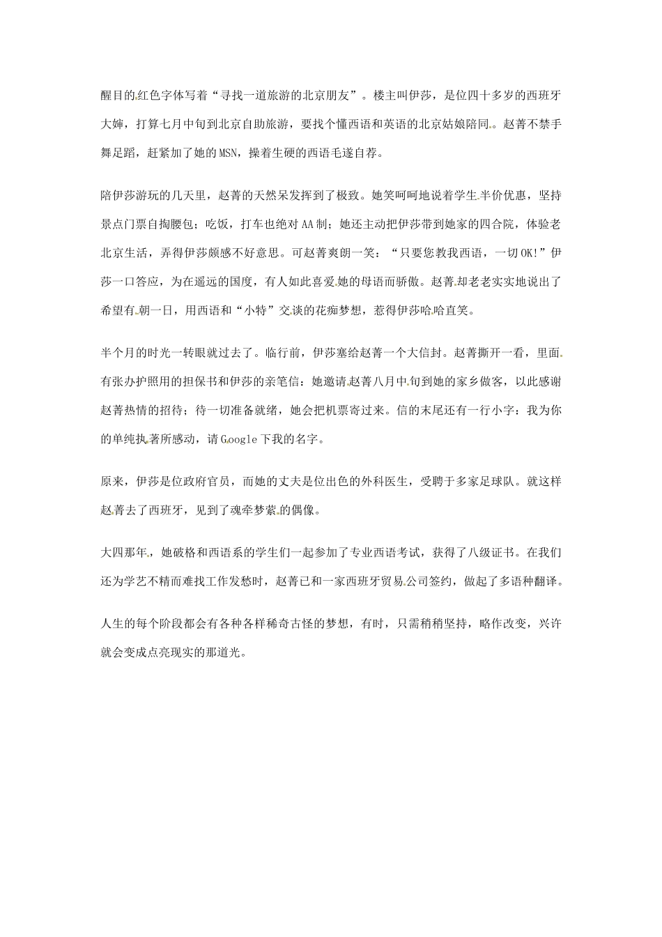 2012年高中语文优秀阅读材料励志篇（三）西班牙小语种姑娘的梦想素材_第2页