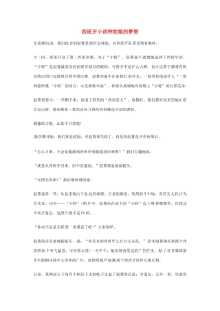 2012年高中语文优秀阅读材料励志篇（三）西班牙小语种姑娘的梦想素材