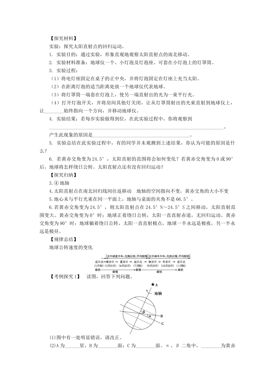 2012高中地理 1.3 地球的运动 第2课时 地球的公转学案 湘教版必修1_第2页